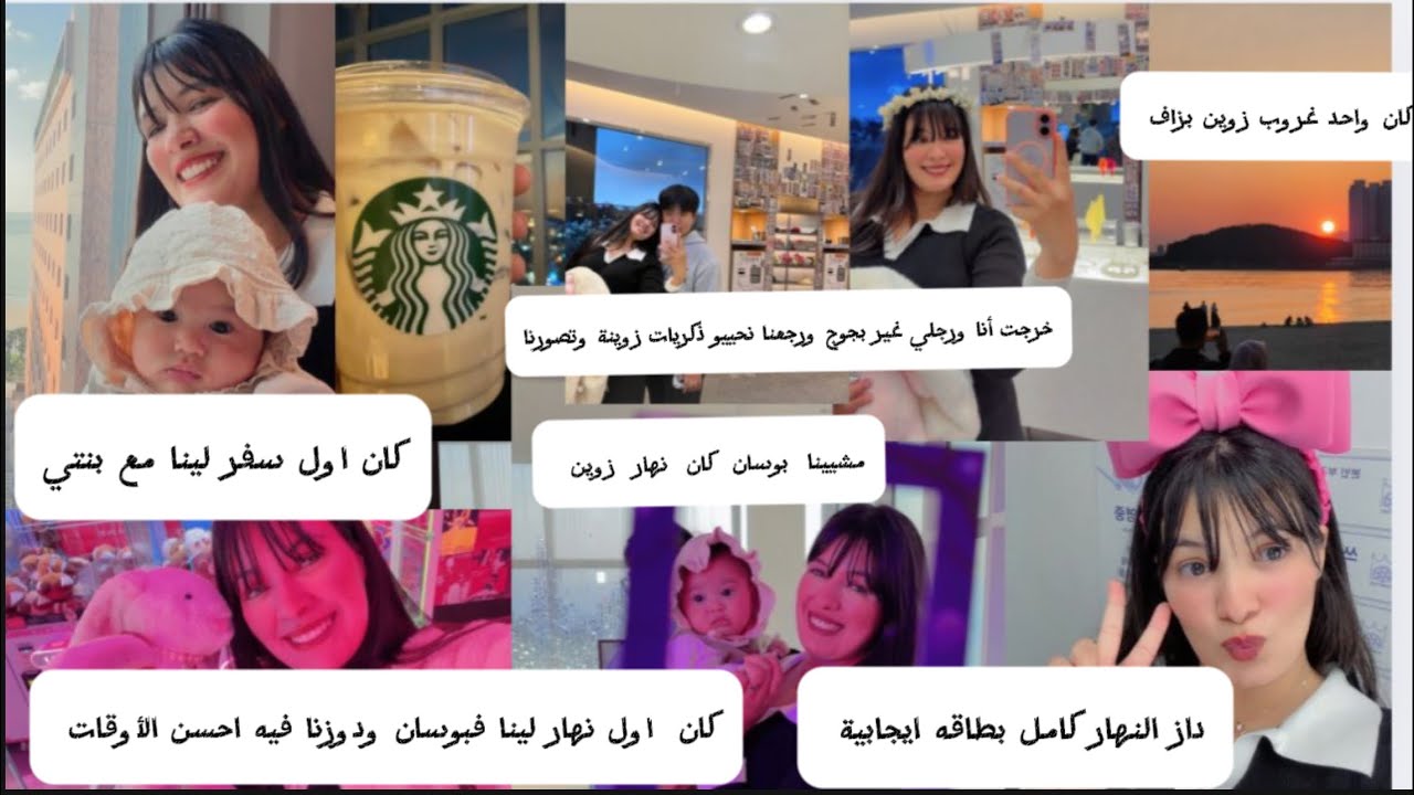 سفر إلى مدينة بوسان أول رحلة لينا مع بنتي وأختي وعائلة ثانية وعيشنا لحظات جميله تجربةزوينة ما تتنساش