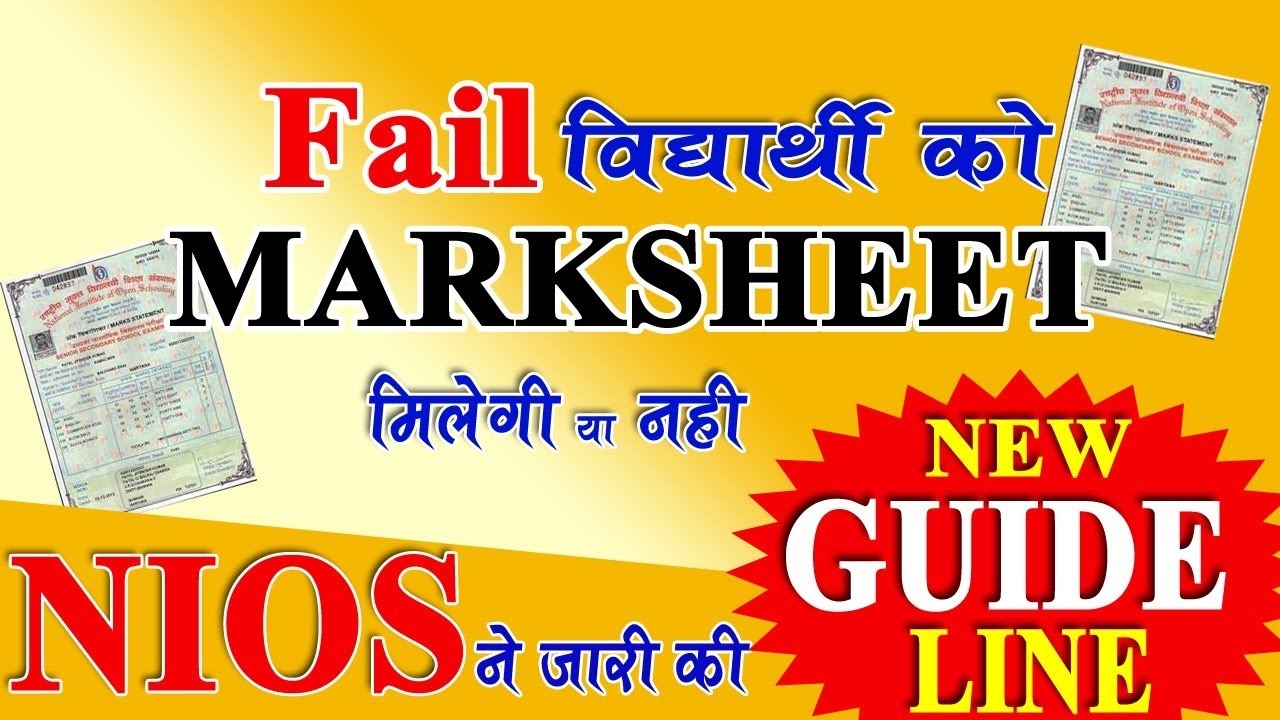 NIOS Fail students को Marksheet मिलेगी या नहीं? New Nios Guidelines for Fail students