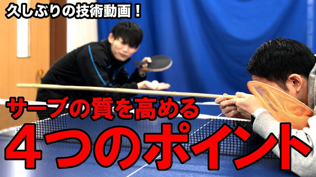 【卓球技術】質の高いサーブで試合を有利に運ぼう！【Lili PingPong Channel（tabletennis）】