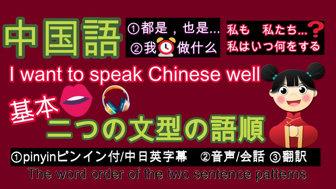【中国語の語順・完璧に話せる】簡単ですが再確認しましょう。《中国語シャワー》必ず話せる中国#中国語 #中国語リスニング#learnchinese
