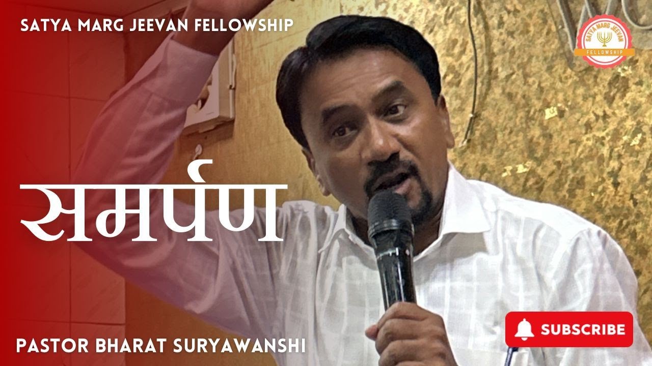 Pastor Bharat Suryawanshi | 12 July 2024 | Friday Prayer | SATYA MARG JEEVAN FELLOWSHIP |