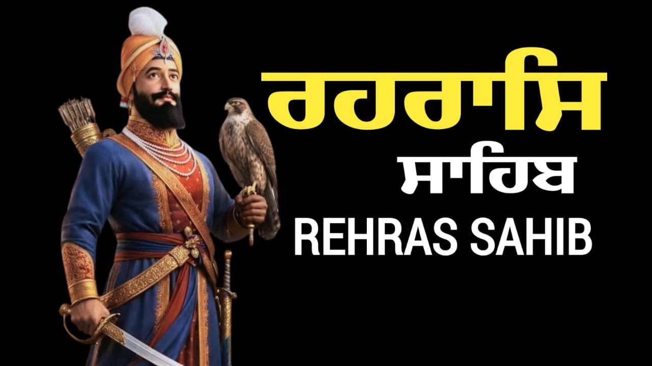 Evening Path Rehras Sahib - ਰਹਿਰਾਸ ਸਾਹਿਬ \\ Nitnem Rehras Sahib \\ Rehras 