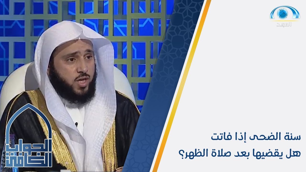 سنة الضحى إذا فاتت هل يقضيها بعد صلاة الظهر؟