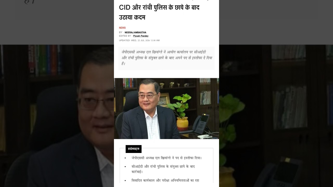 # JPSC related news#JPSC chairman resign today news