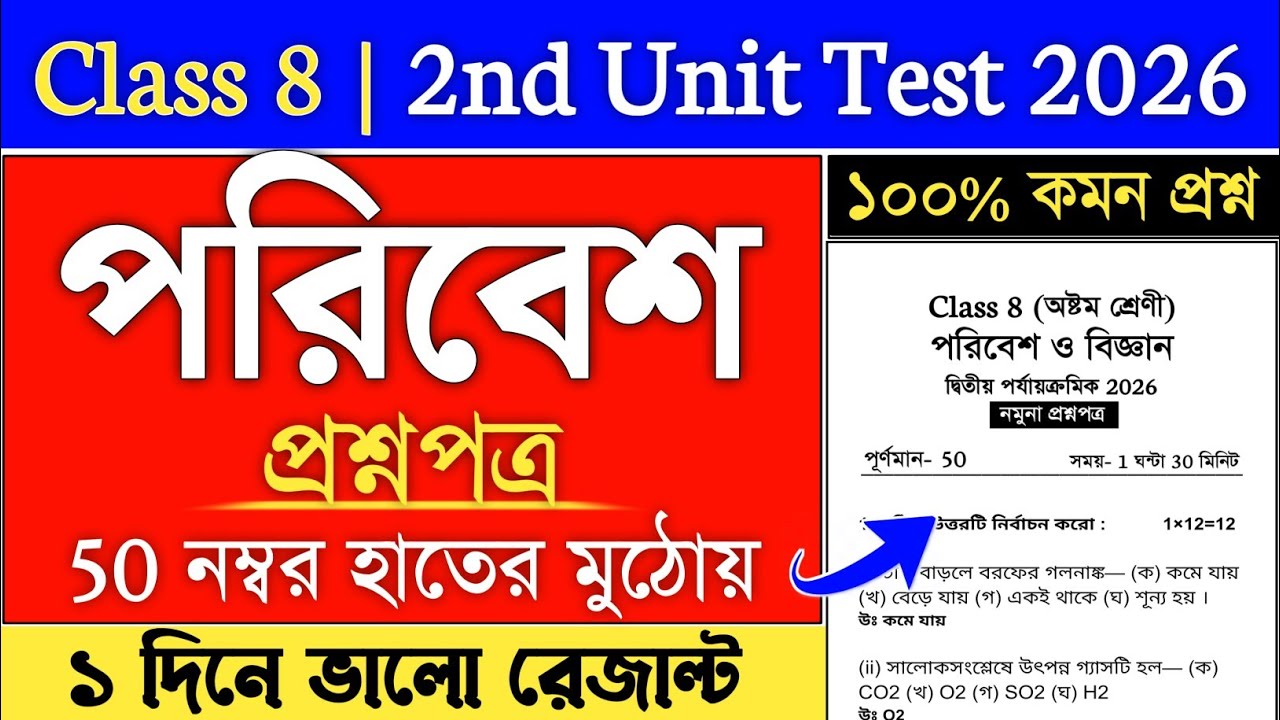 Class 8 Poribesh 2nd Unit Test 2026 Suggestion | class 8 2nd summative poribesh question paper 2026