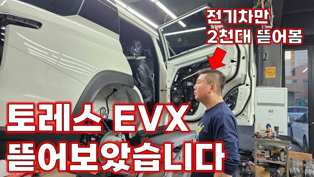 (최초) 토레스 EVX 분해 리뷰 및 하체 분석 (KGM Torres EVX)