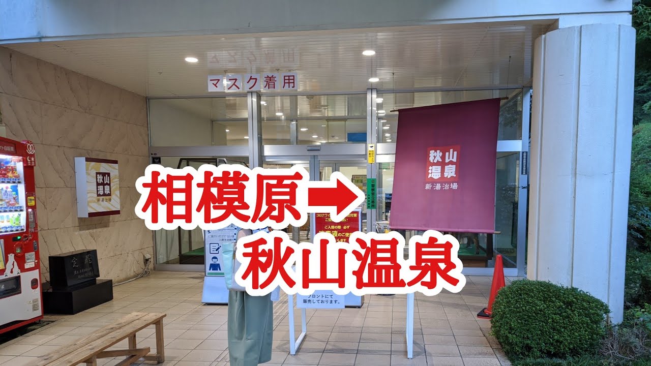 【車載】神奈川県相模原市青根〜秋山温泉