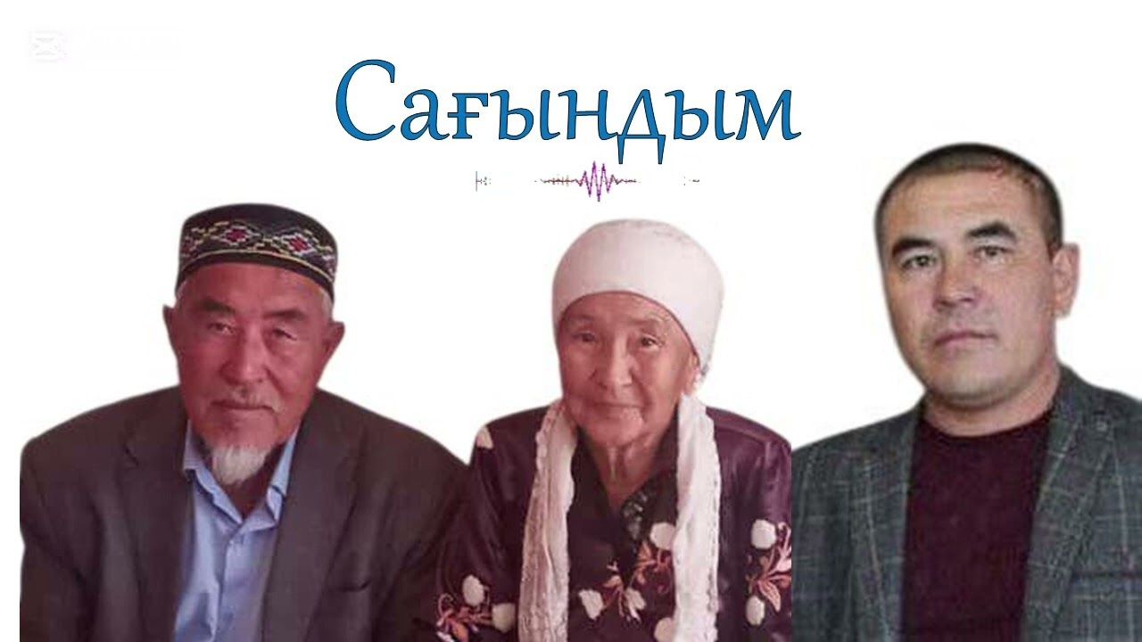 Сағындым...