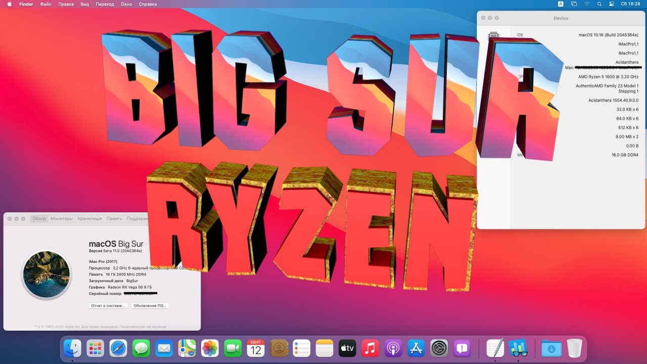 Установка MacOS Big Sur на AMD Ryzen и создание флешки!