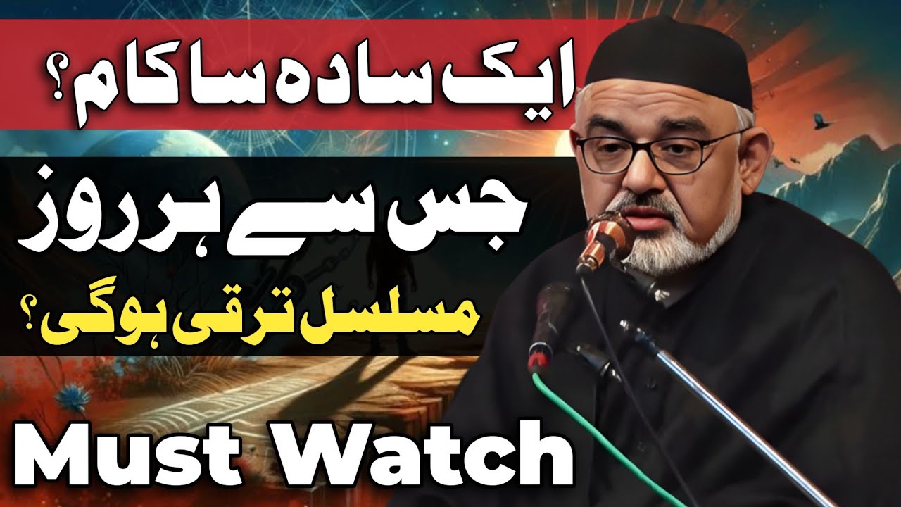 Musalsal Taraqi Ka Nuskha? | Agha Ali Murtaza Zaidi