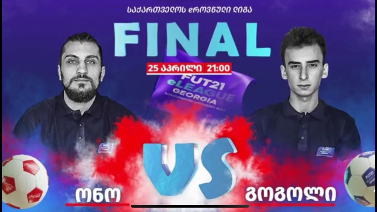 სიგიჟე ფინალი. ონო VS გოგოლი   (2021წ)