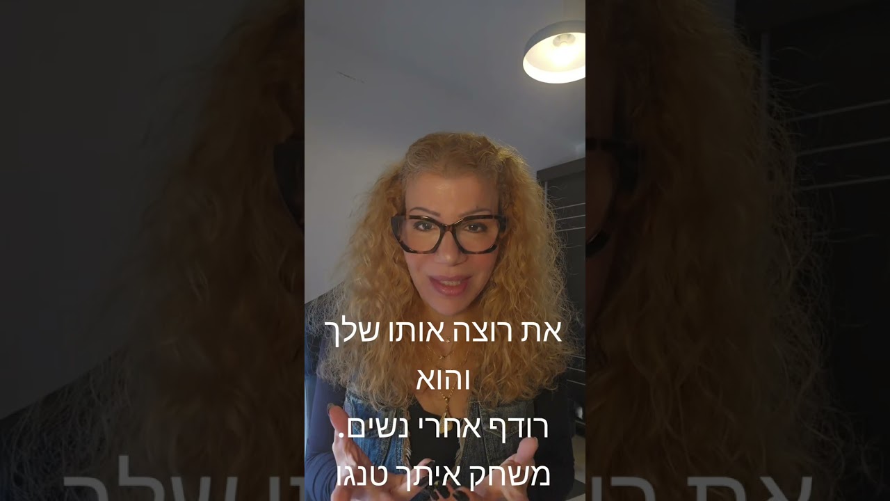 זוגיות בהתהוות | שאת רוצה  