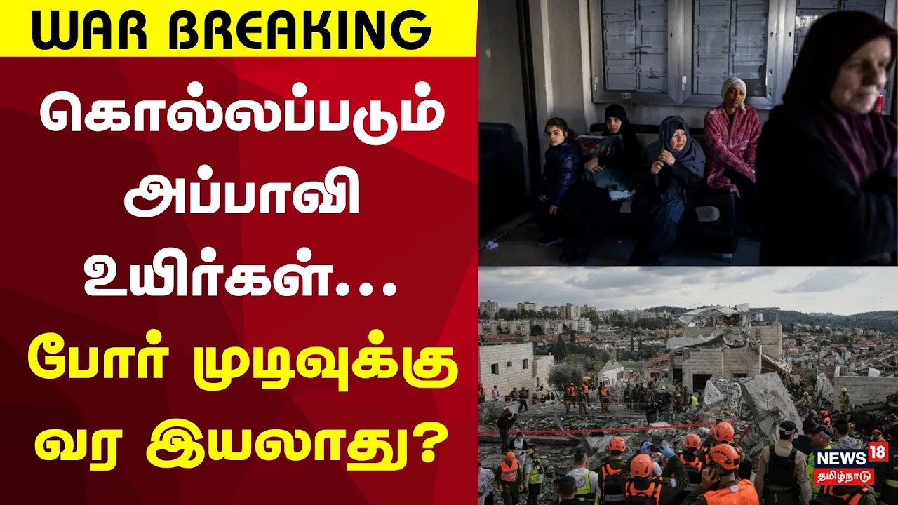 Israel Iran War | Bahrain War | இஸ்ரேல் தாக்குதல்- லெபனானில் 31 பேர் பலி | Trump | N18G