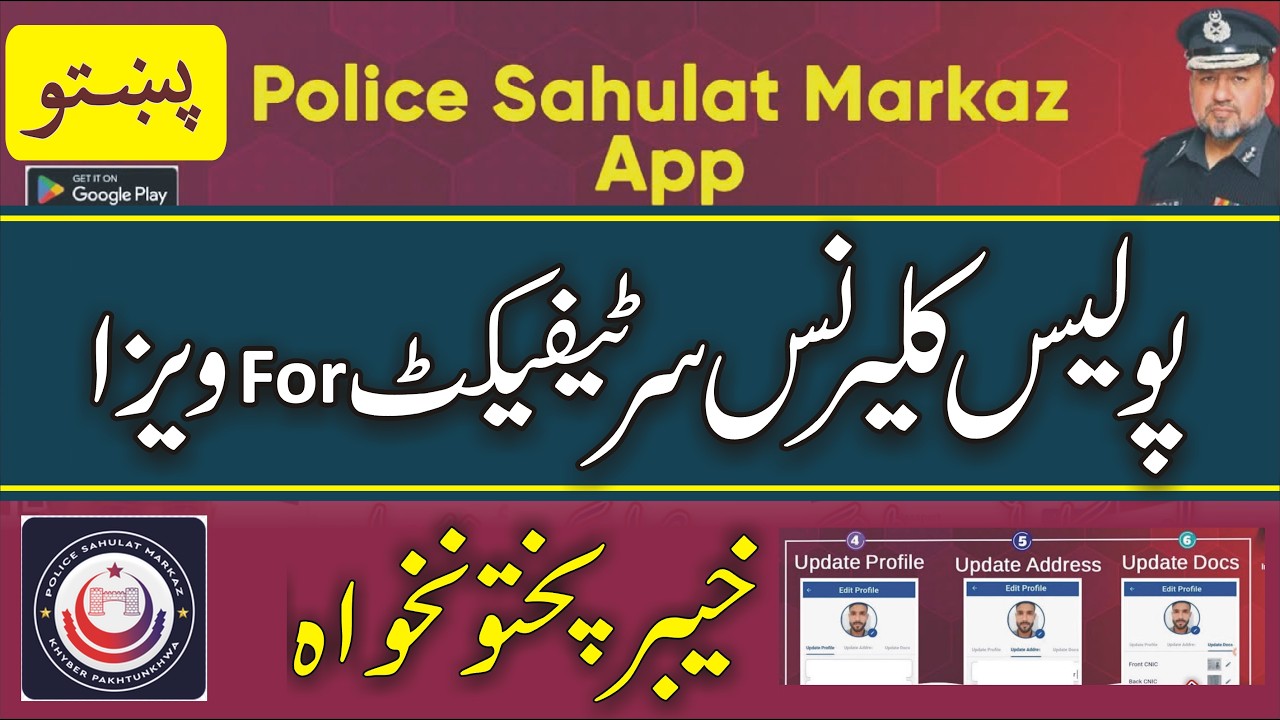 Police Clearance Certificate for Visa KPK | Complete Process 2026 |  sahulat markaz #pashto