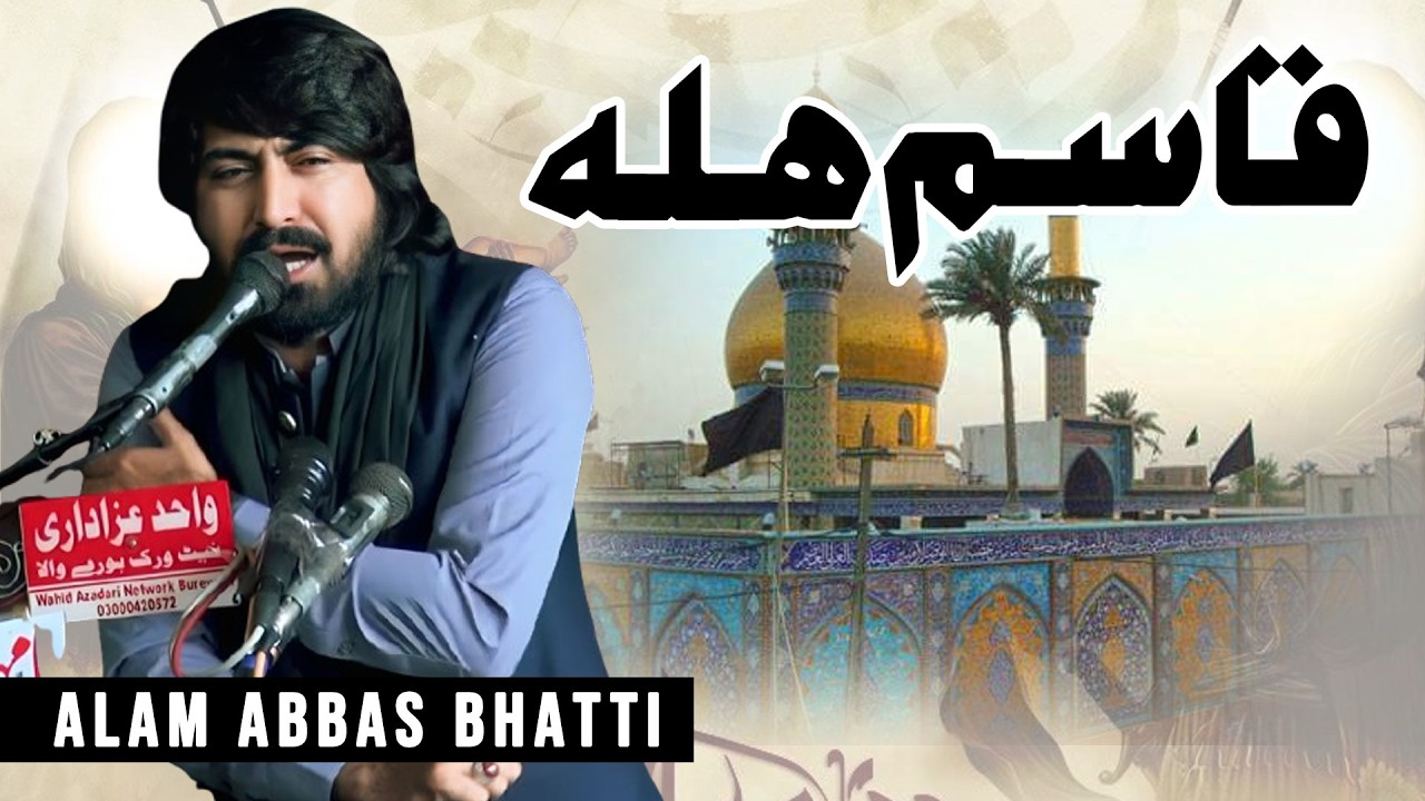 Qasim AS Hilla | 15 Feb 2026 | Zawar Alam Abbas Bhatti Layyah