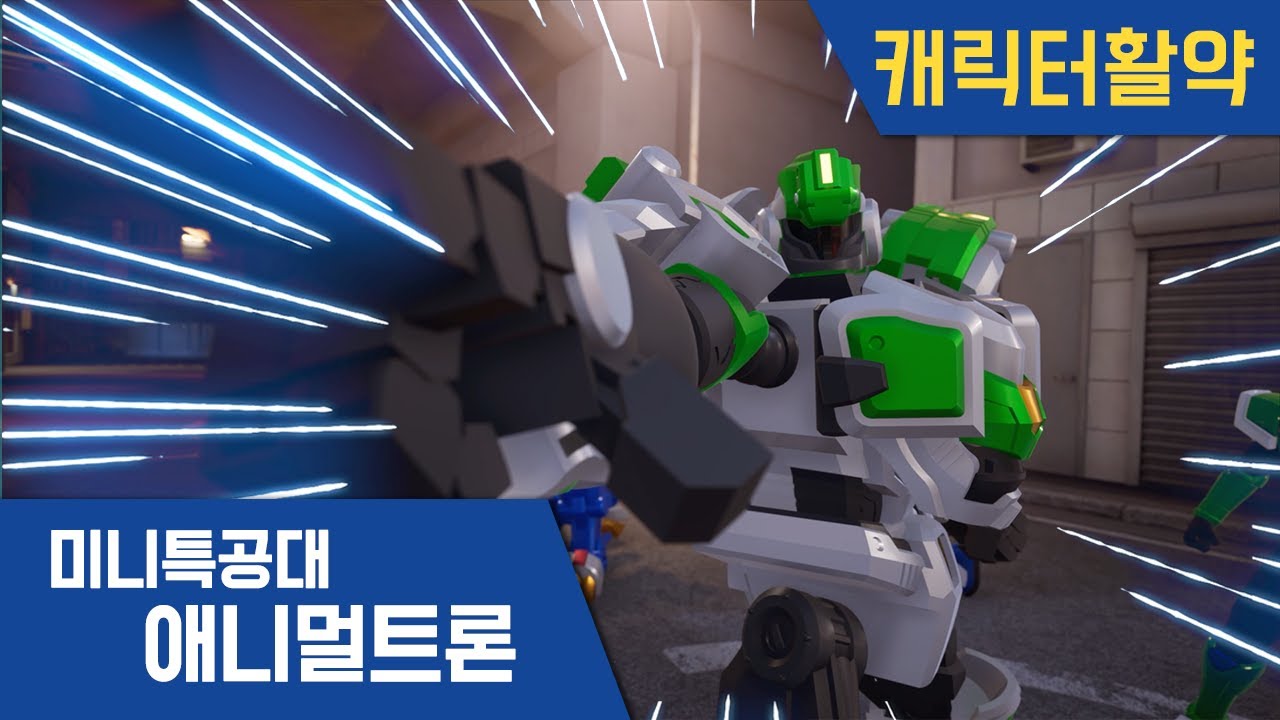 [미니특공대:애니멀트론] 🦍빅콩 활약🌟｜미니특공대 시즌4