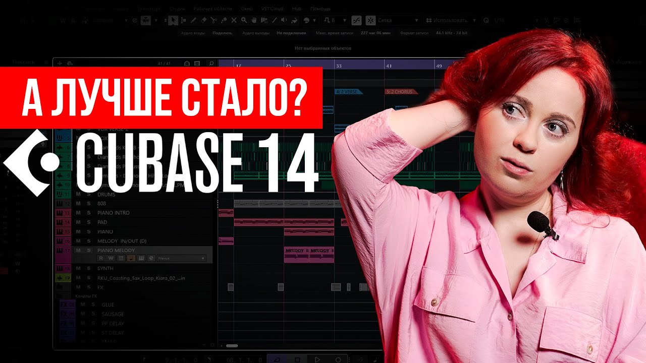 CUBASE 14: что нового в daw и надо ли оно вам? CUBASE 14: what's new?