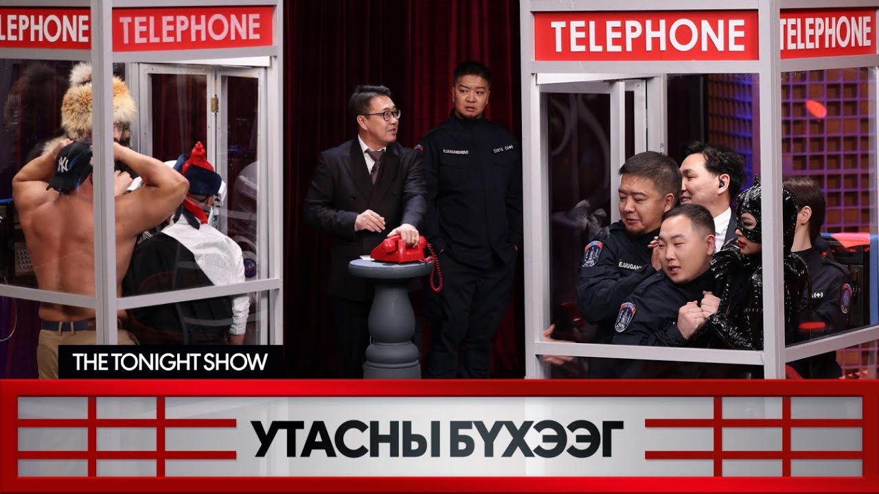Утасны бүхээг- ThunderZ | The Tonight Show Starring Ankhbayar