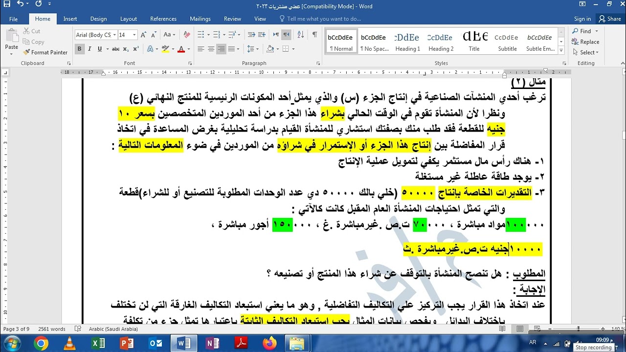 قرار الشراء أو التصنيع في حالة وجود تكاليف غارقة