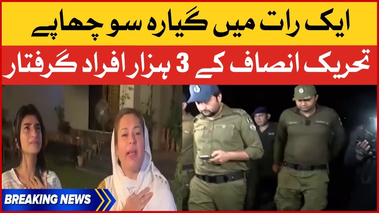 Imran Khan PTI Supporters Arrested | Government Big Action | PTI Azadi March Islamabad Breaking News
