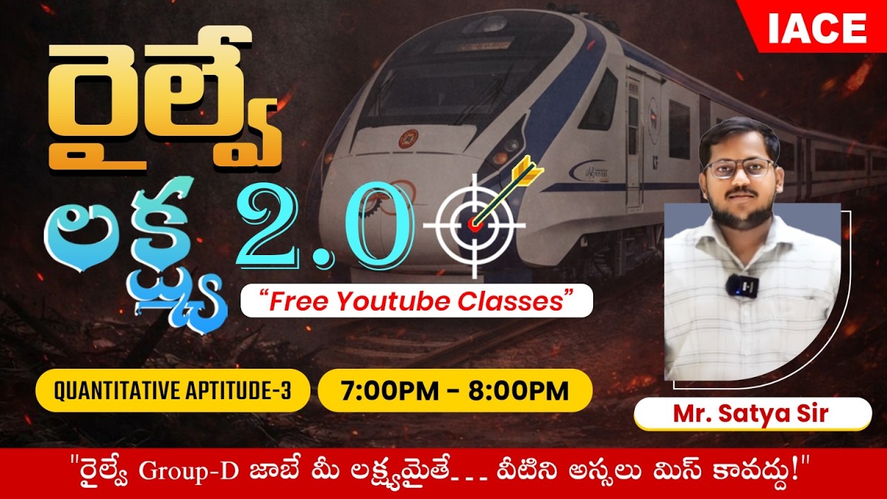 రైల్వే లక్ష్య 𝟐.𝟎 🎯 | 𝐒𝐄𝐒𝐒𝐈𝐎𝐍-𝟏𝟓 | 𝐐𝐔𝐀𝐍𝐓𝐈𝐓𝐀𝐓𝐈𝐕𝐄 𝐀𝐏𝐓𝐈𝐓𝐔𝐃𝐄-𝟎𝟑 🔴 𝐋𝐈𝐕𝐄 @ 𝟕𝐏𝐌 | 𝐈𝐀𝐂𝐄