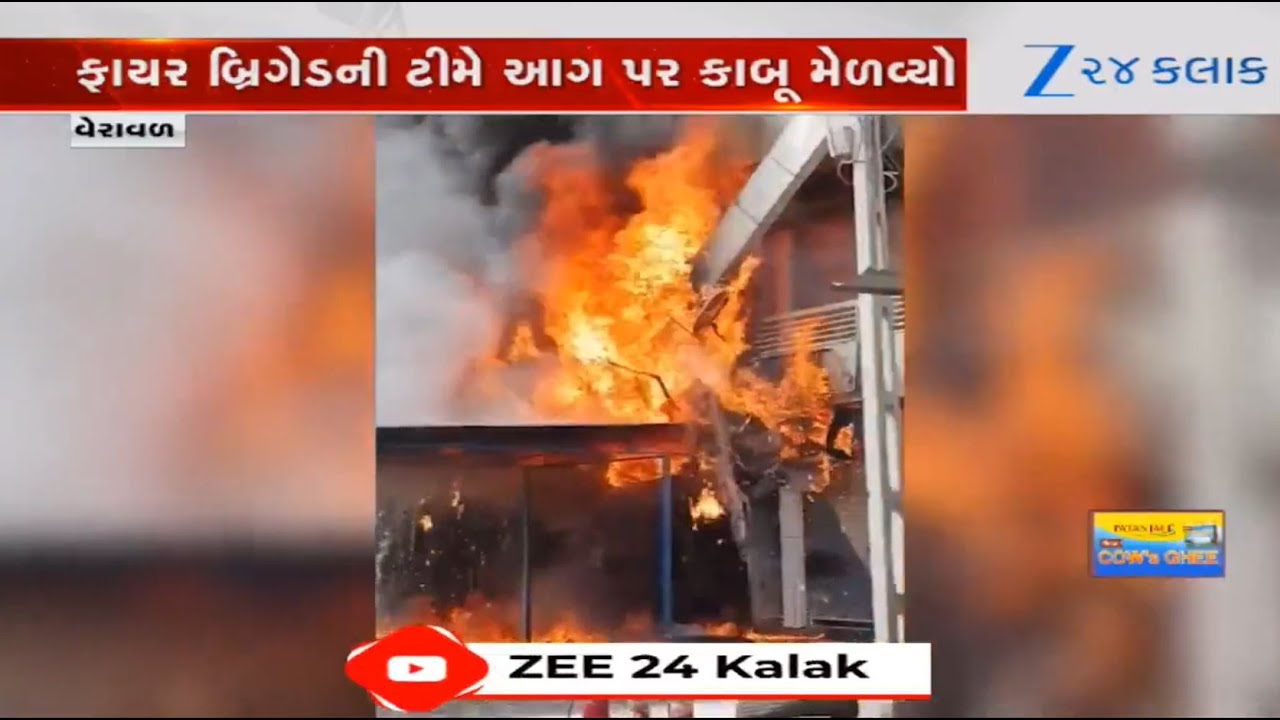 Gujarat: Massive fire breaks out at complex in Gir-Somnath's Veraval; fire tenders rush to the spot