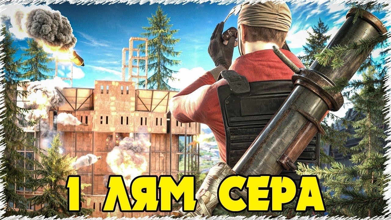 Рейд жасайтын дым зат жоқ | Rust
