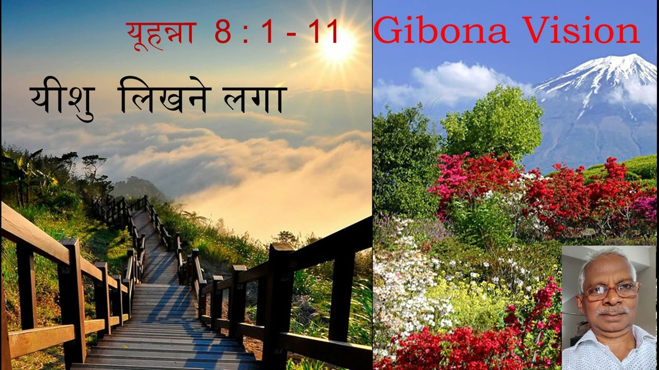 यीशु लिखने लगा  Message by C. H. Masih 