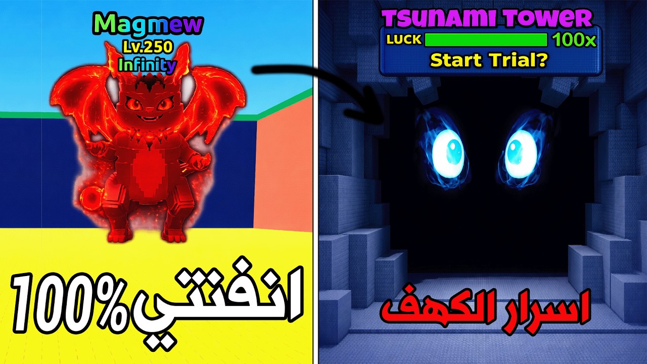 جربت قلتش يعطيك انفينتي في ماب التسونامي 🌊 Roblox Escape Tsunami For Brainrots