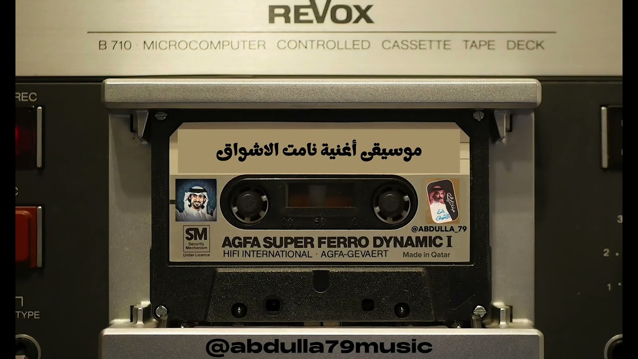 عبادي الجوهر - نامت الاشواق - موسيقى اغنية نامت الاشواق 