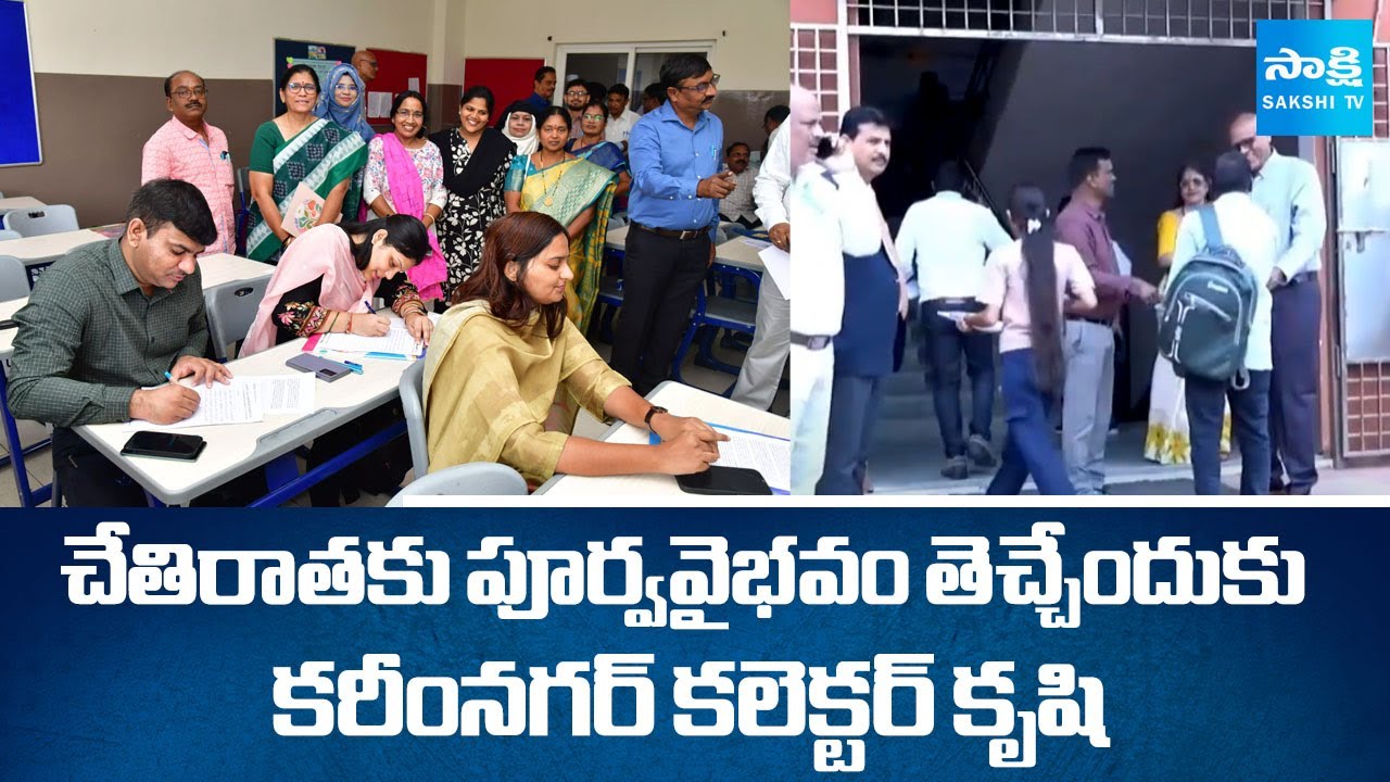English hand Writing Competitions In Karimnagar | Collector Pamela Satpathy | SakshiTV
