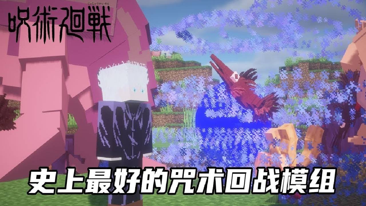 史上最强的咒術迴戰模組！ogo！！
