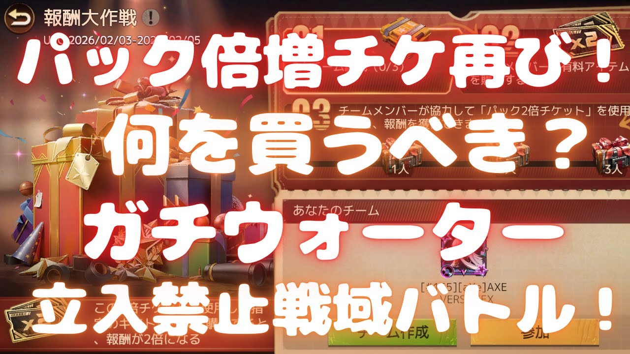 【ドゥームズデイ】パック倍増チケ再び！ 何を買うべき？ ガチウォーター & 立入禁止戦域バトル！ ベルの生配信 #239 Doomsday Last Survivors