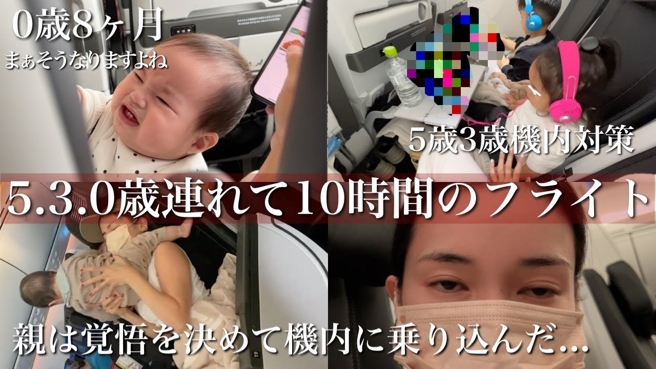 【３未就学児】どう考えても大変だけどLA行ってきた【気合と根性】