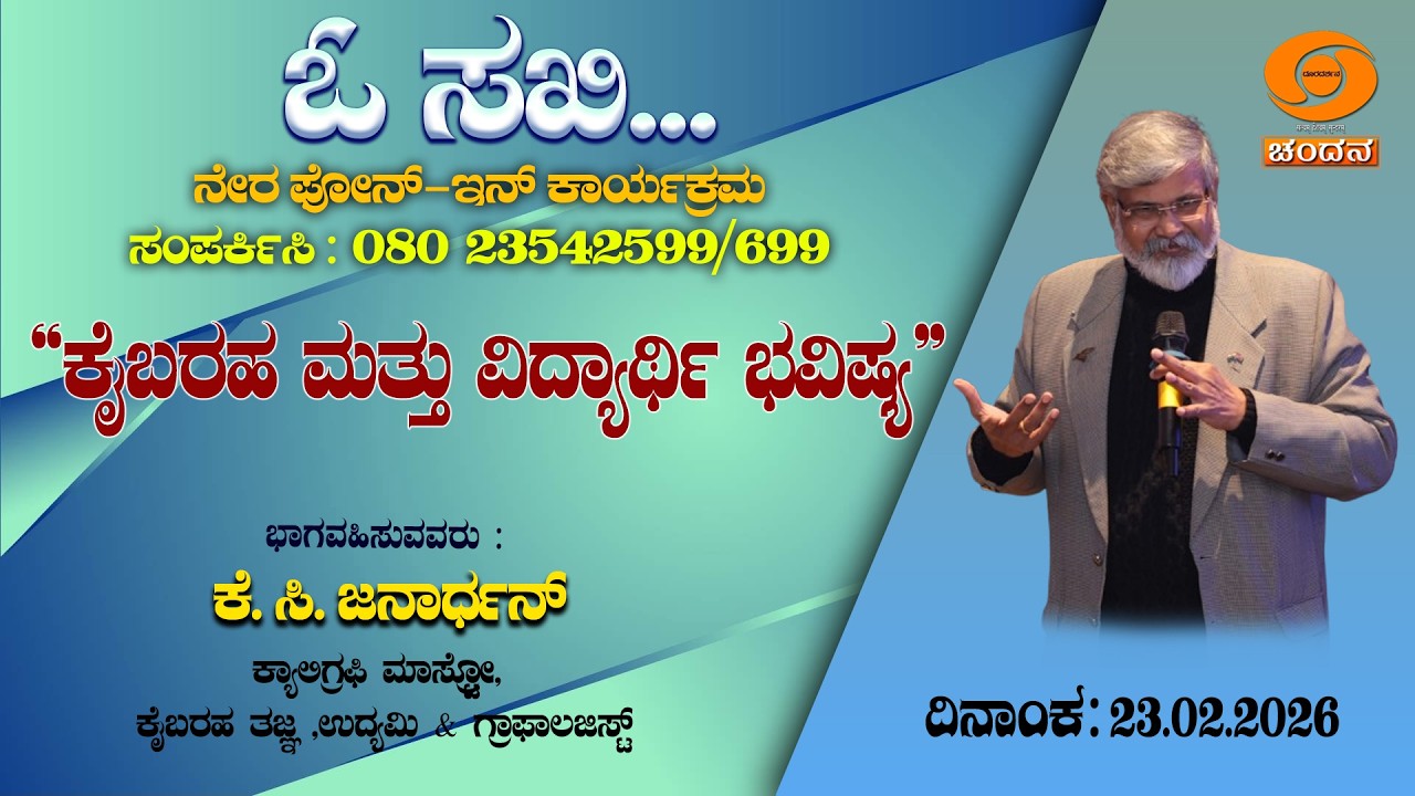 O Sakhi | Live | Phone-in | 