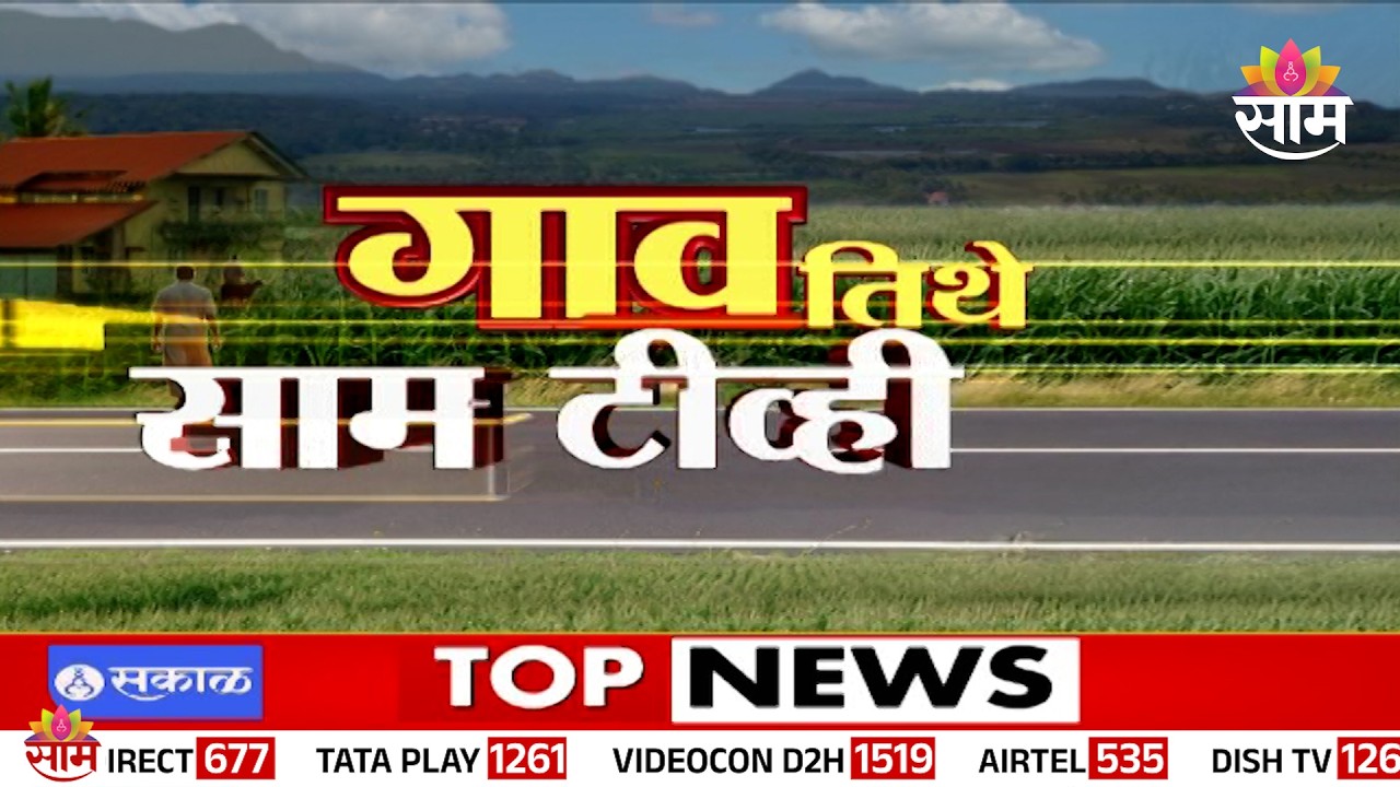 GAON TITHE SAAM TV | MPSC विद्यार्थ्यांचा धडक मोर्चा | Vardha News