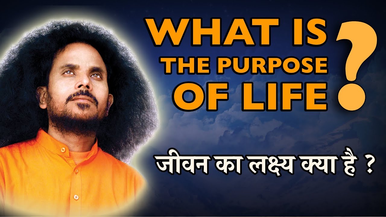 Kriyayoga - What is the Purpose of Life ? जीवन का लक्ष्य क्या है ? | Hindi & English