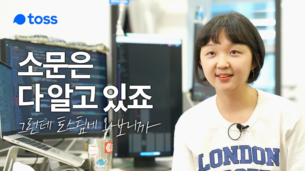개발자 커리어에 토스가 꼭 있어야 하는 이유