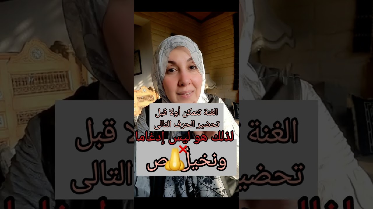 أمثلة تطبيق الإدغام والإقلاب والإخفاء للنون الساكنة.