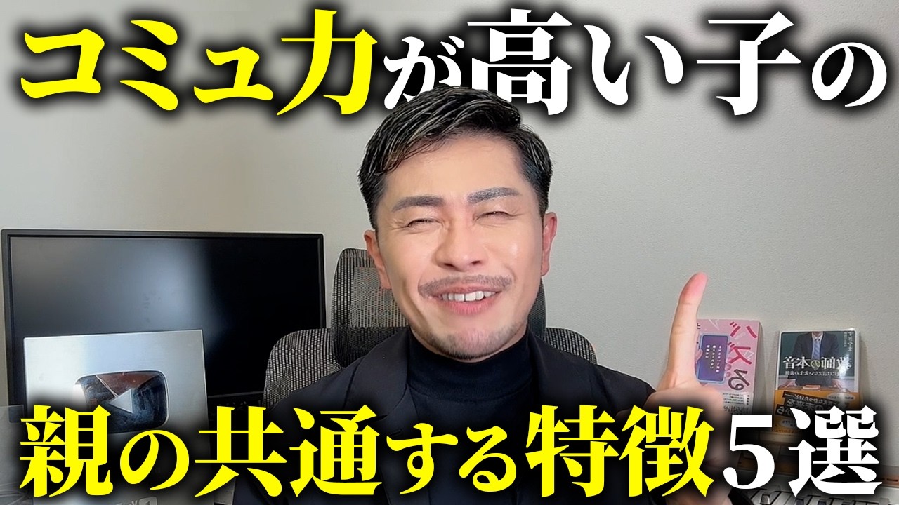 【保護者必見】コミュ力高い子の親の特徴を5つ教えます