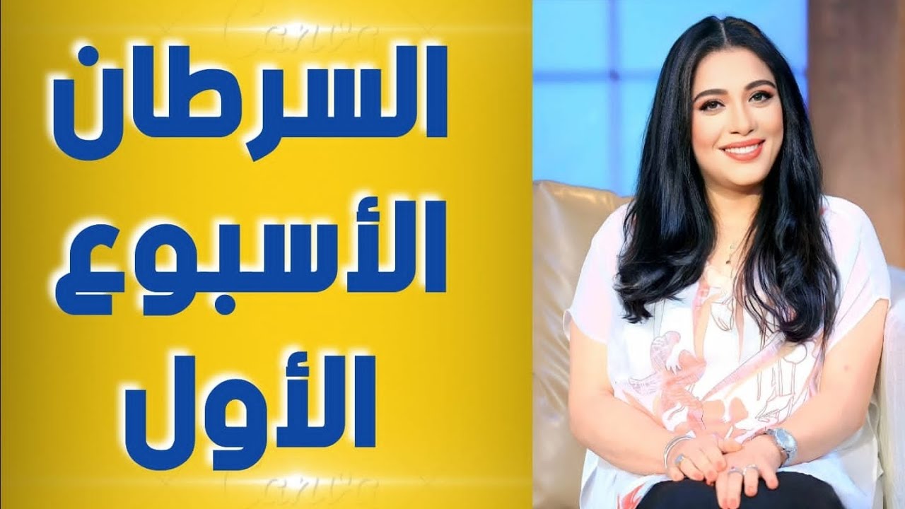 توقعات السرطان الاسبوع الاول من يونيه