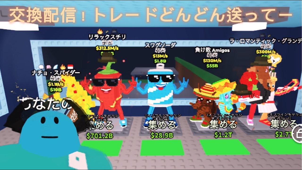 交換やりましょう！どんどんトレード送ってください！