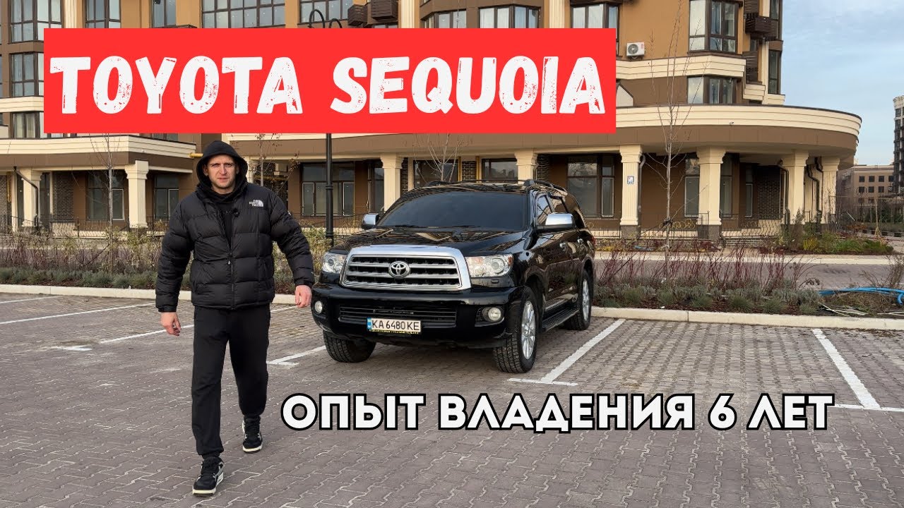 Обзор Тойота Секвойя || Тест драйв SEQUOIA ||Тойота Секвойя 2008