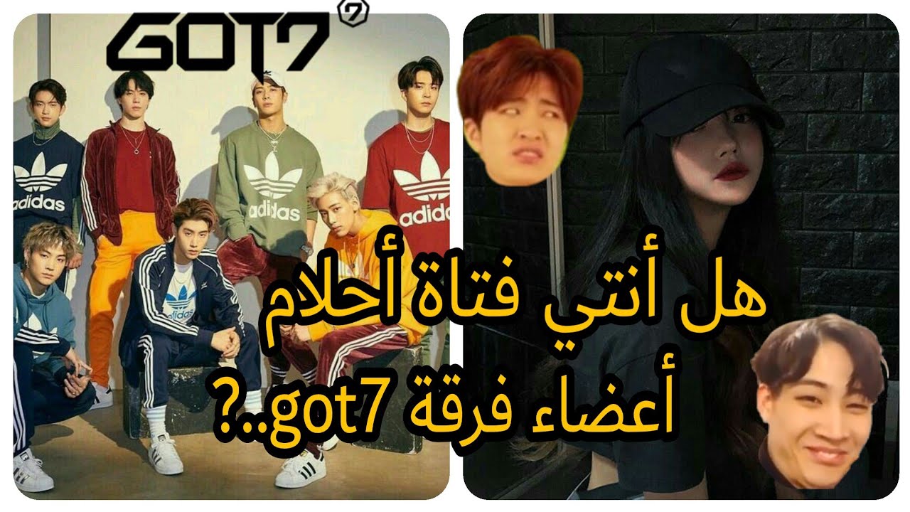 مواصفات فتاة أحلام أعضاء فرقة got7... ☁️✨