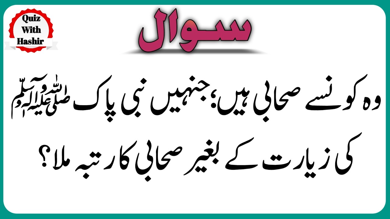 Urdu General Knowledge||Intelligence Test MCQs||Shocking Facts in Urdu||