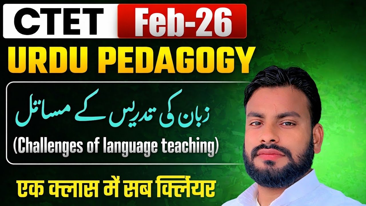 CTET Urdu pedagogy| Pedagogy की बेसिक से एडवांस क्लास | इस वीडियो को जरूर देखें #trending 