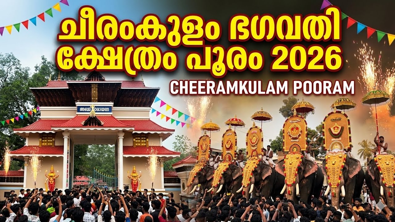 ചീരംകുളം പൂരം 2026,50 ആനകൾ ഒരുമിച്ച് നിരന്നു #viralvideo #pooram #trending #cheeramkulam #festival