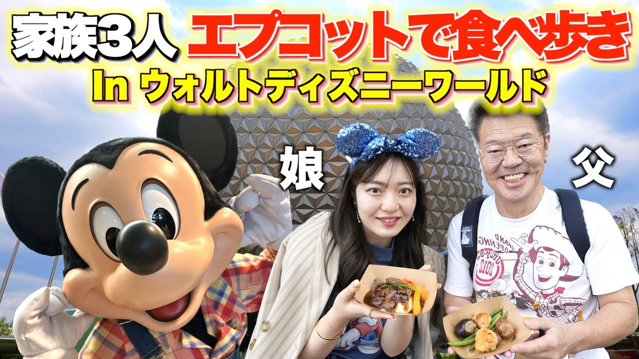 【床が動くレストラン】エプコットのガーデングリルで爆食してたらサプライズ起きた【ウォルトディズニーワールド】