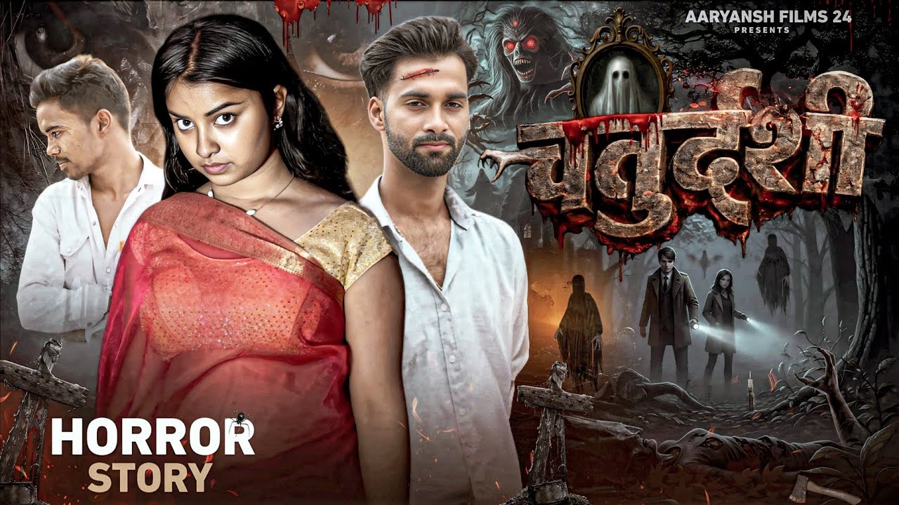 CHATURDASHI | चतुर्दशी | HORROR VIDEO | ARYAN VINES 
