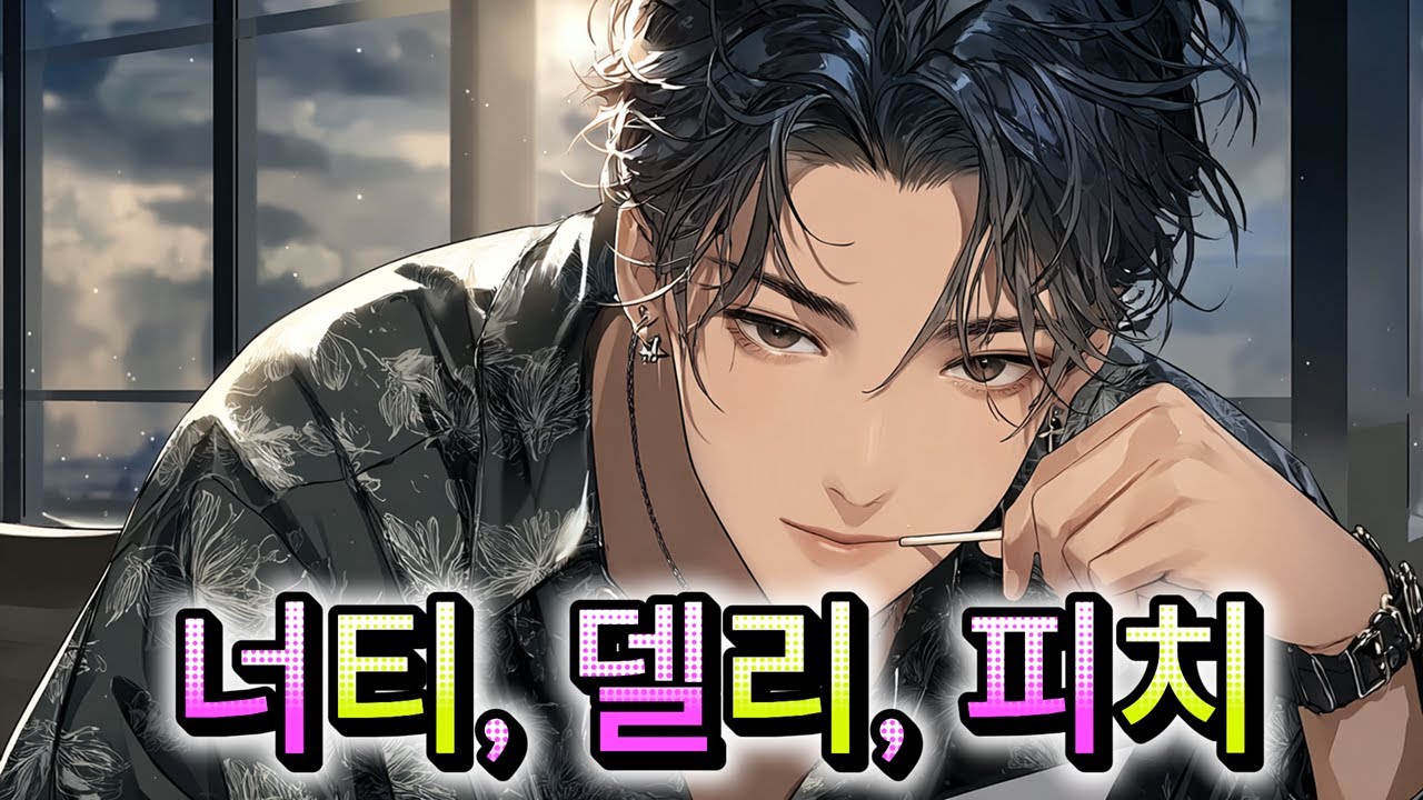 시각장애 여주와 조폭 남주의 밀당 로맨스?!